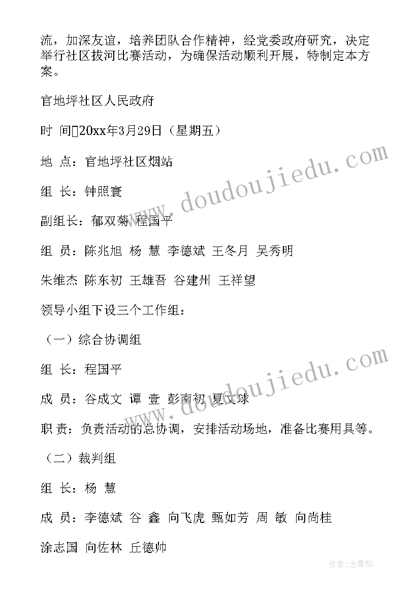 2023年乡镇拔河比赛活动方案策划 拔河比赛活动方案(通用5篇)