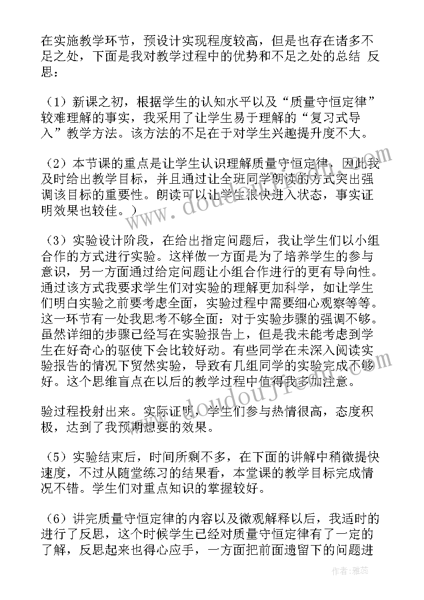 2023年五的守恒教学反思(汇总5篇)