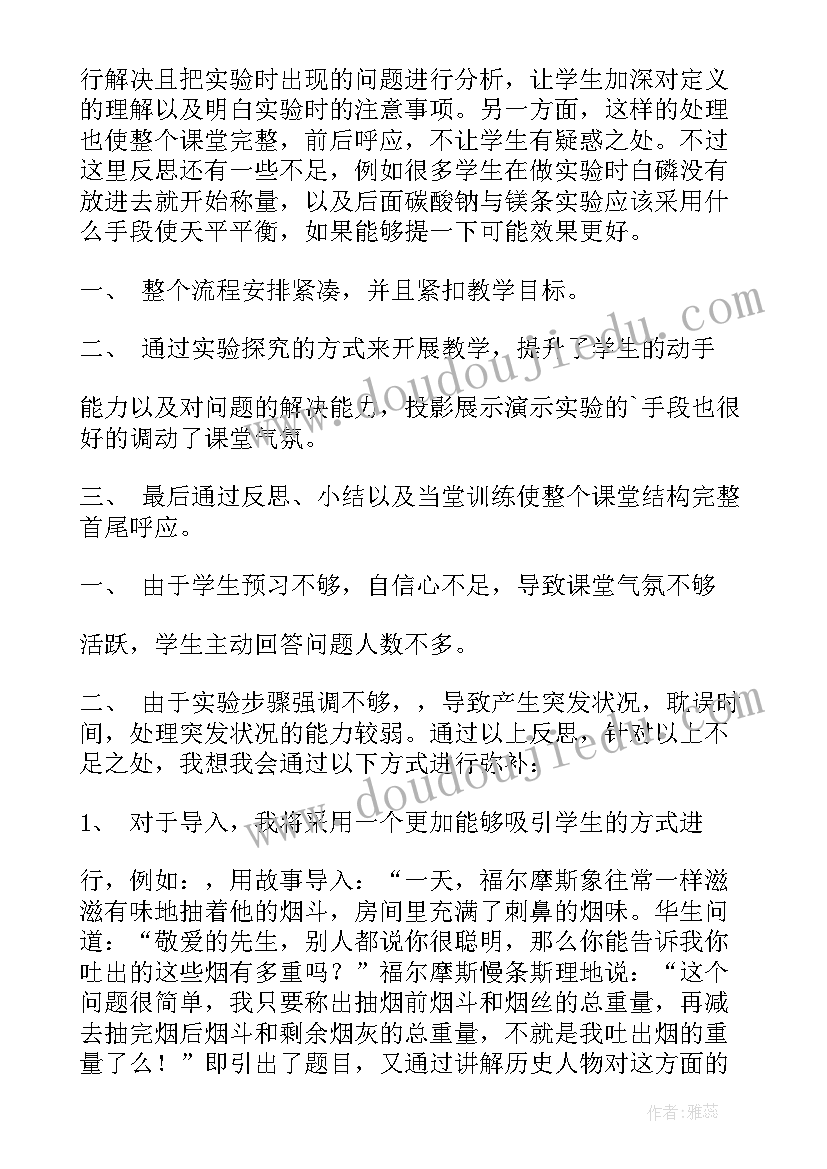 2023年五的守恒教学反思(汇总5篇)