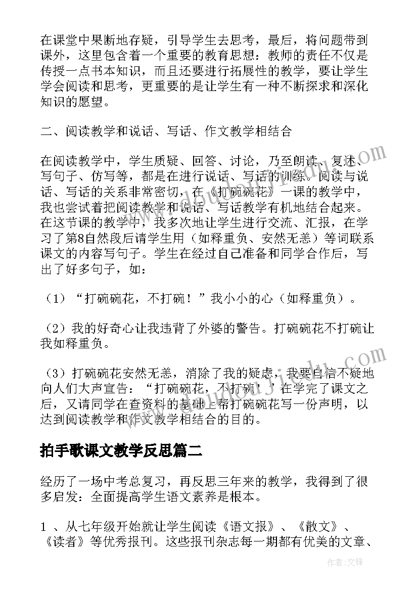 最新拍手歌课文教学反思 小学语文教学反思(大全5篇)