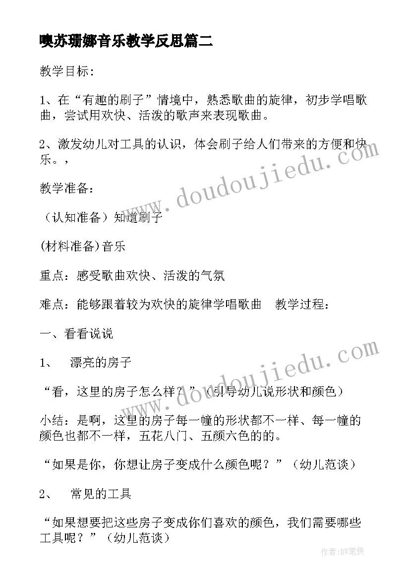 2023年噢苏珊娜音乐教学反思(汇总6篇)