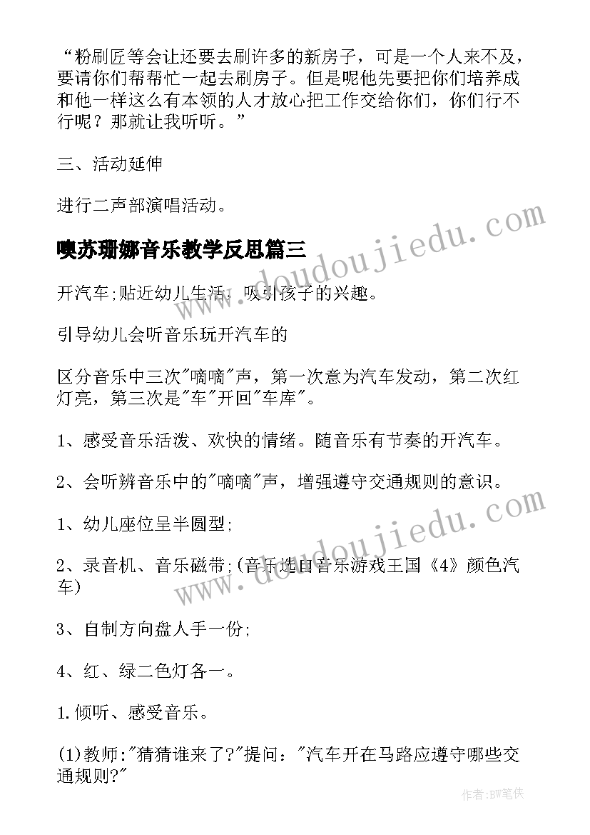 2023年噢苏珊娜音乐教学反思(汇总6篇)