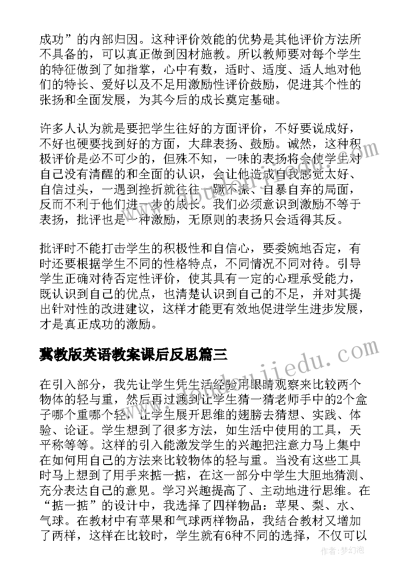 冀教版英语教案课后反思(大全5篇)