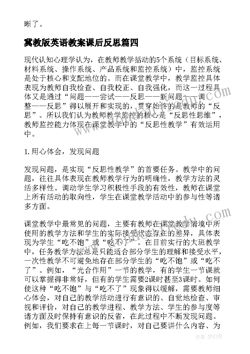 冀教版英语教案课后反思(大全5篇)