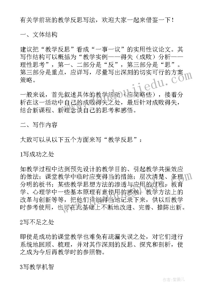 学前班声母t公开课教案 写学前班教学反思(模板8篇)