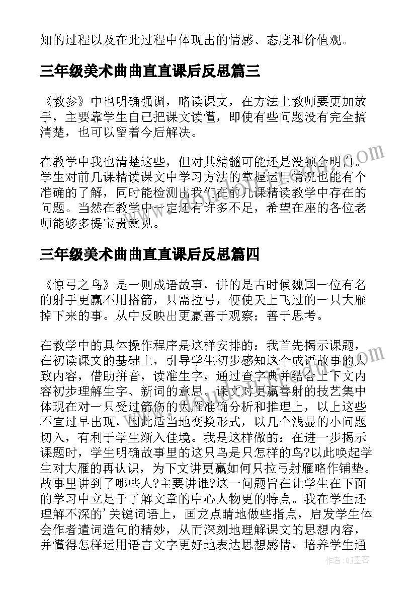 最新三年级美术曲曲直直课后反思 三年级教学反思(实用8篇)