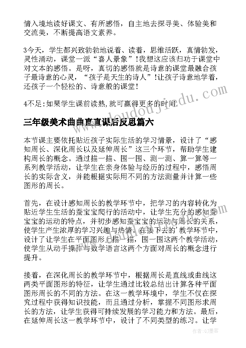 最新三年级美术曲曲直直课后反思 三年级教学反思(实用8篇)