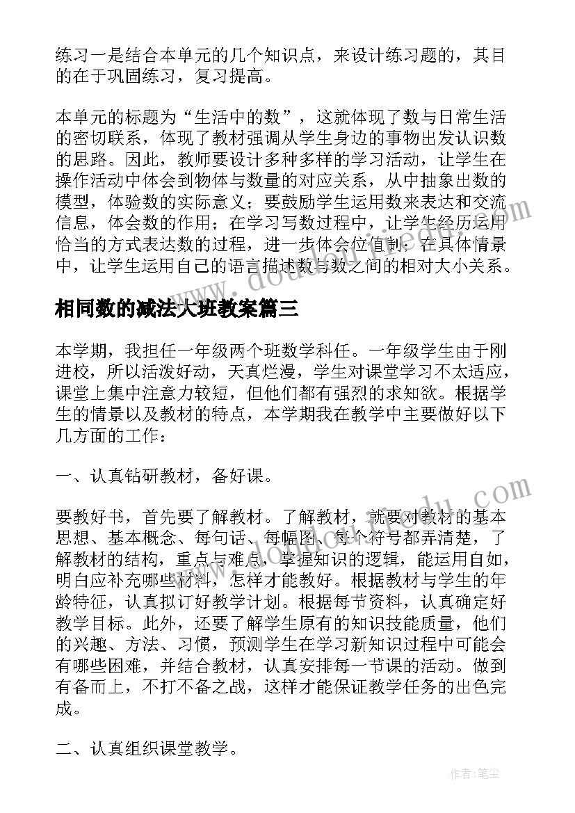 相同数的减法大班教案(优质9篇)