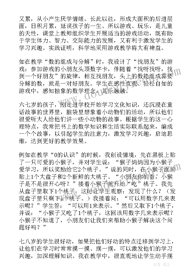 相同数的减法大班教案(优质9篇)