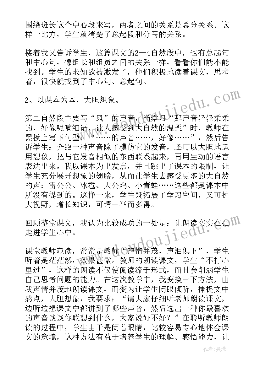 最新做大自然的孩子教学反思 大自然的启示教学反思(汇总8篇)