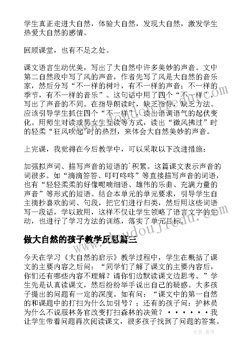 最新做大自然的孩子教学反思 大自然的启示教学反思(汇总8篇)