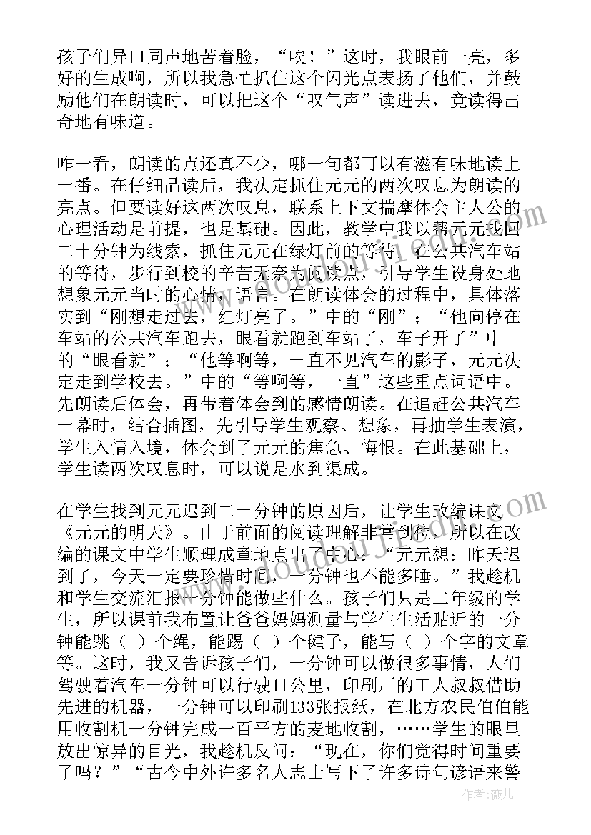 最新体验一分钟教学反思 一分钟教学反思(模板6篇)