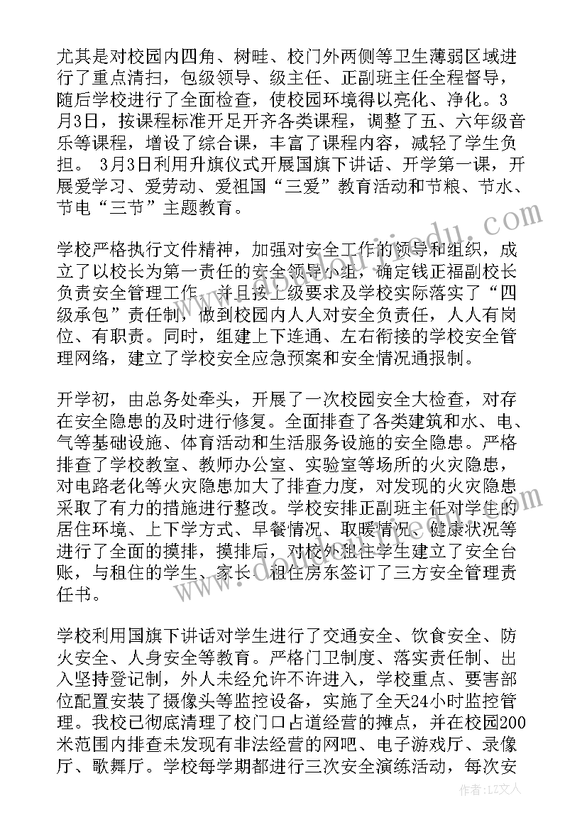 2023年中心校开学工作汇报材料 开学工作自查报告(实用5篇)