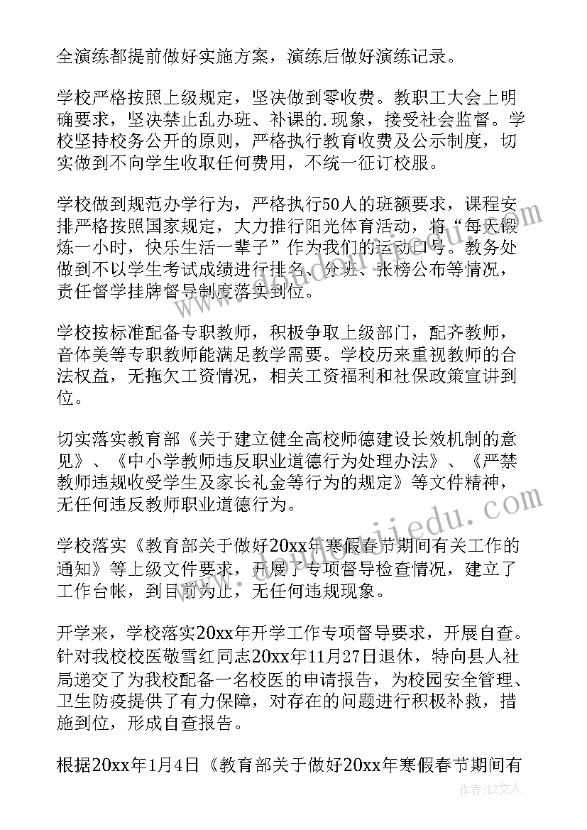 2023年中心校开学工作汇报材料 开学工作自查报告(实用5篇)