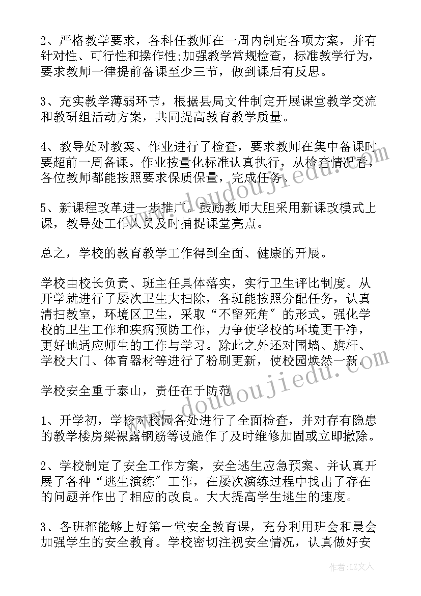 2023年中心校开学工作汇报材料 开学工作自查报告(实用5篇)