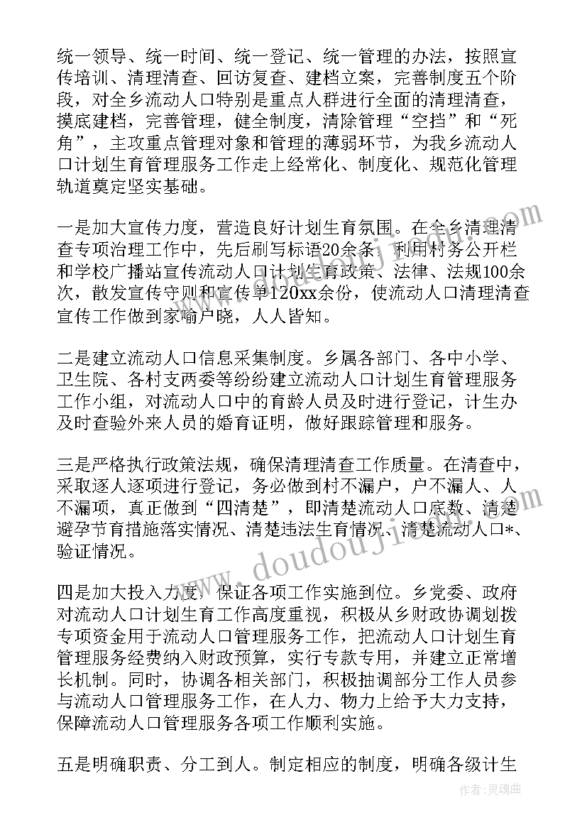 人口计划生育局(大全7篇)