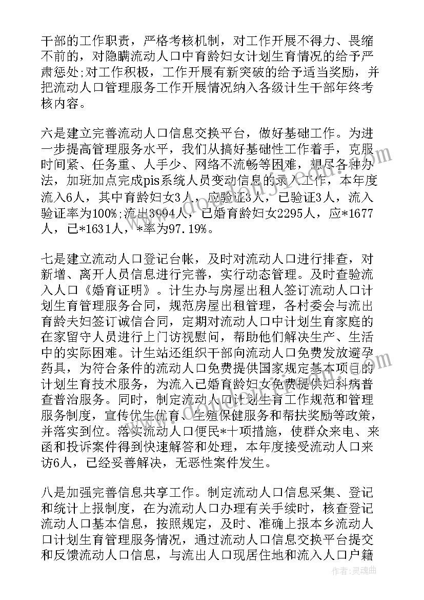 人口计划生育局(大全7篇)