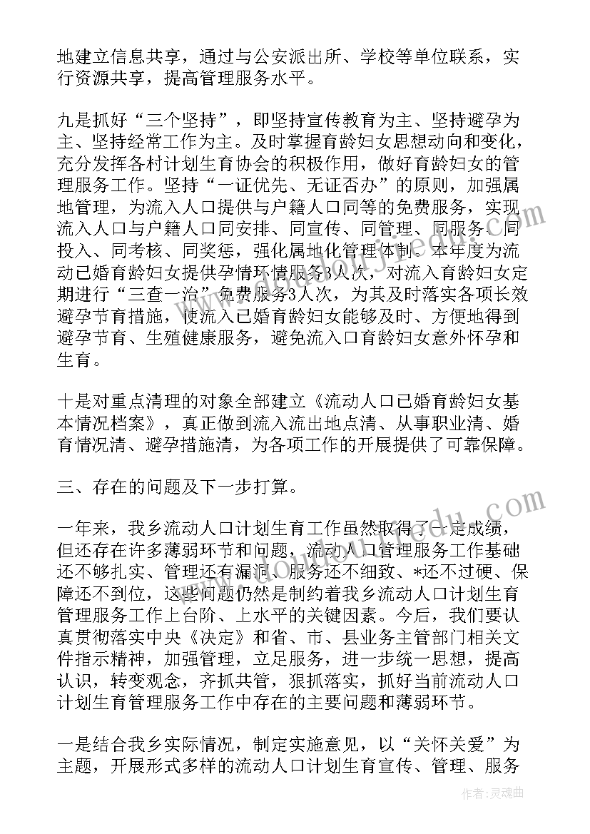 人口计划生育局(大全7篇)