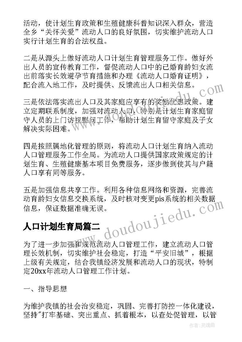 人口计划生育局(大全7篇)