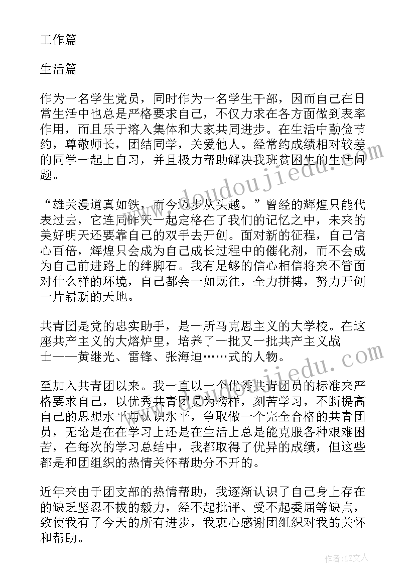 2023年初中加入共青团员申请书(通用5篇)