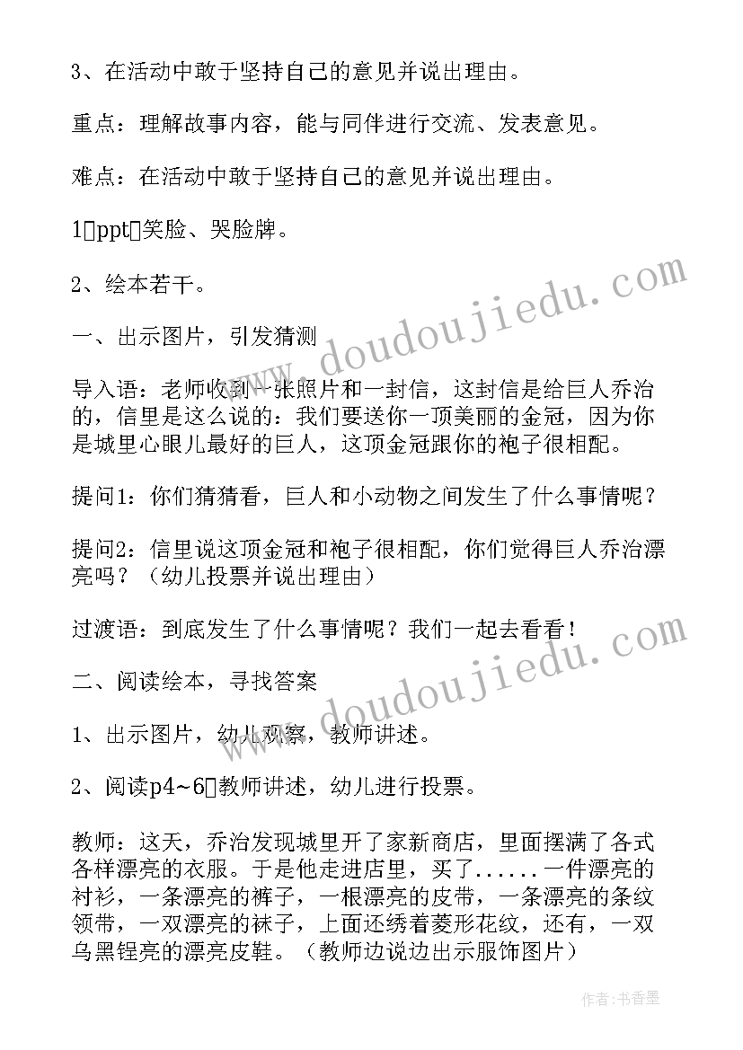 幼儿园大班活动墨虾教案设计 幼儿园大班美术活动教案(精选9篇)