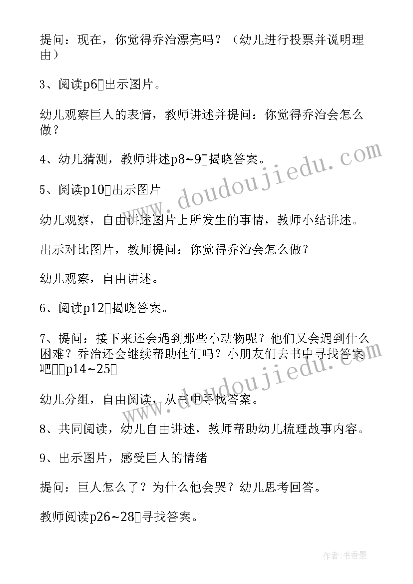 幼儿园大班活动墨虾教案设计 幼儿园大班美术活动教案(精选9篇)