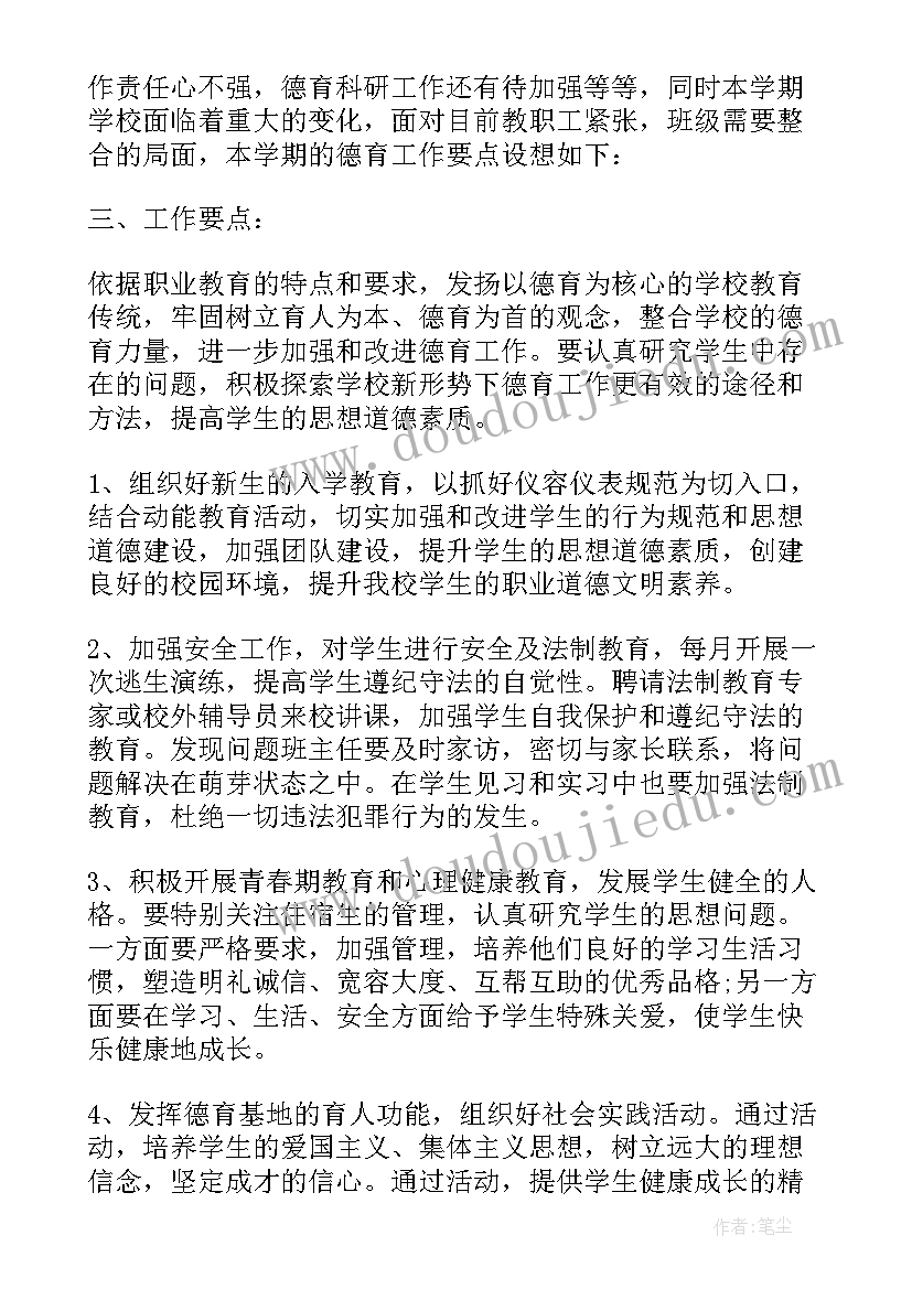 2023年初中生德育课的心得体会 提高教师德育素养心得体会(优秀6篇)