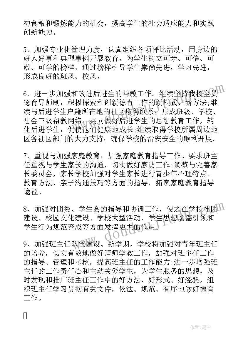 2023年初中生德育课的心得体会 提高教师德育素养心得体会(优秀6篇)