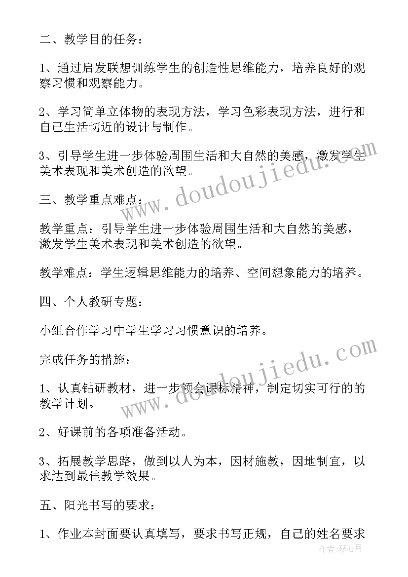 2023年四年级美术教学计划冀教版(通用5篇)