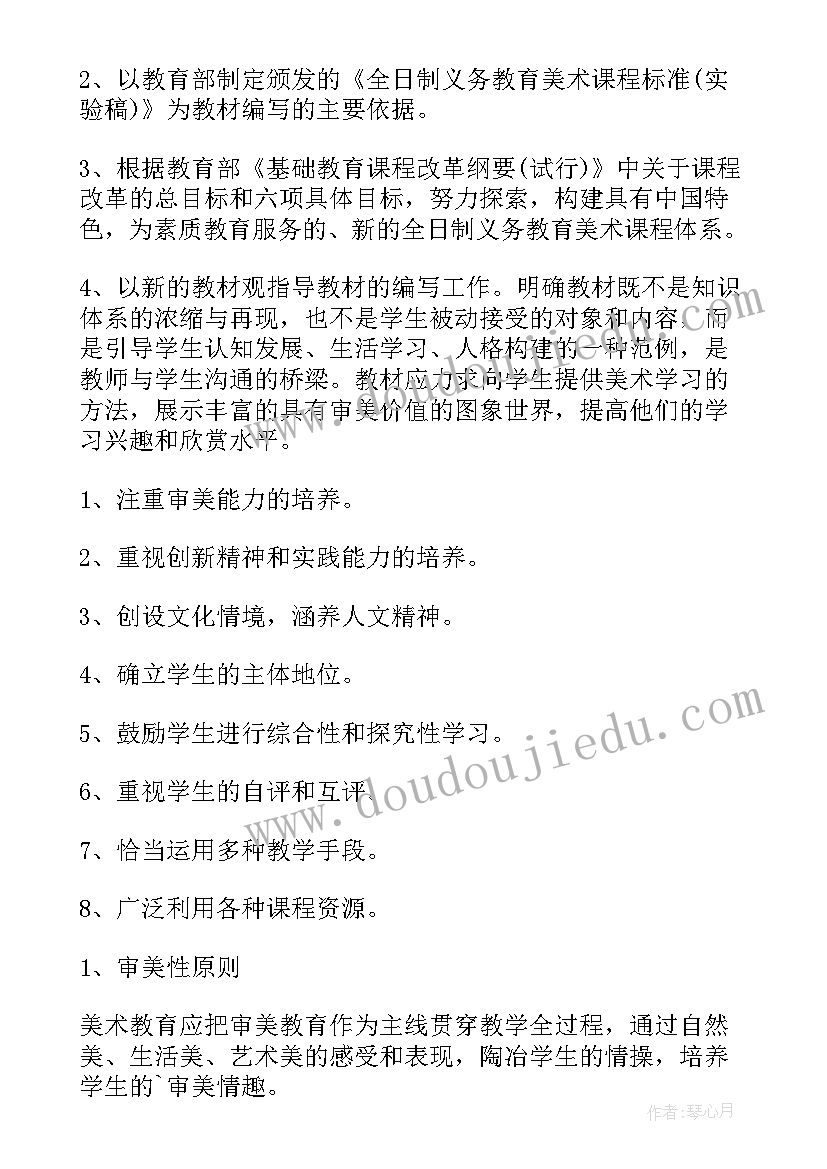 2023年四年级美术教学计划冀教版(通用5篇)