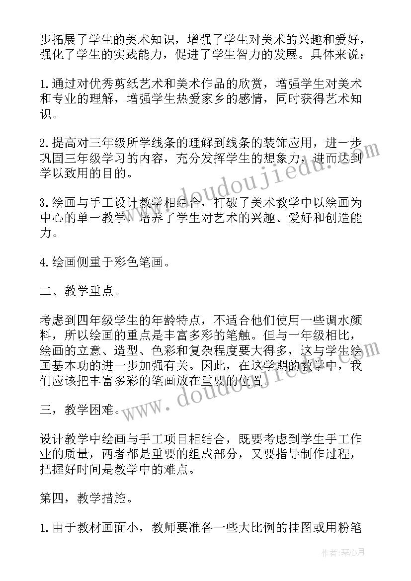 2023年四年级美术教学计划冀教版(通用5篇)