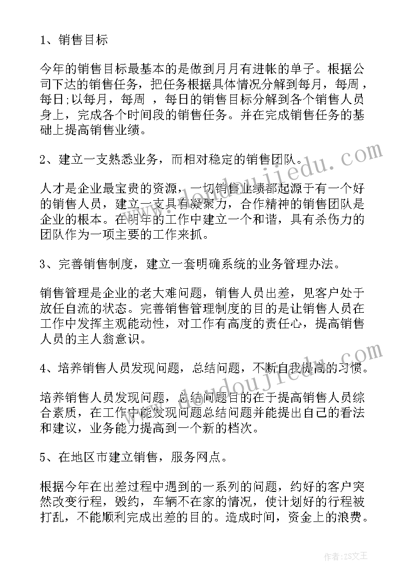 2023年销售经理目标规划 房地产销售经理计划书(优秀5篇)