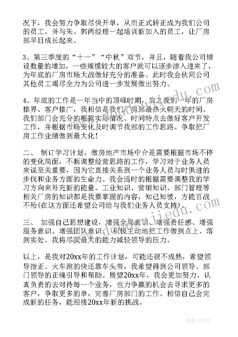 2023年销售经理目标规划 房地产销售经理计划书(优秀5篇)