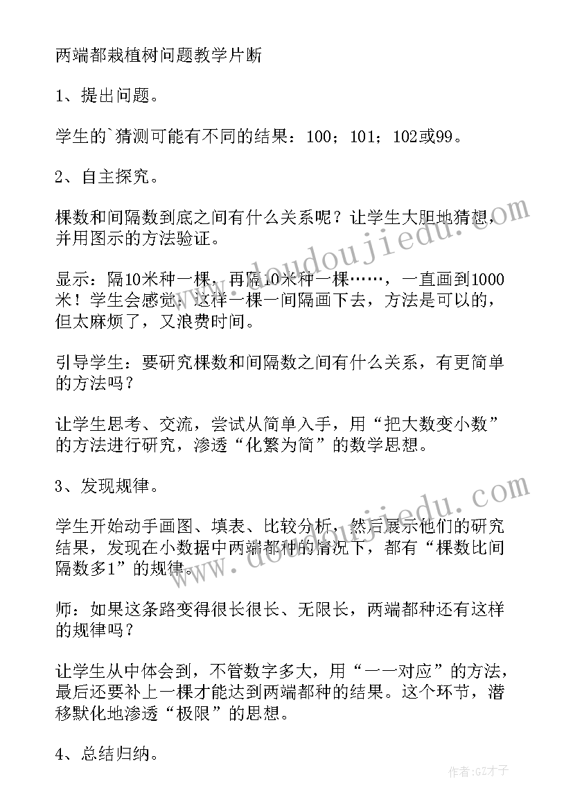 最新北师大版小学数学四年级买文具教学反思 四年级数学教学反思(大全5篇)