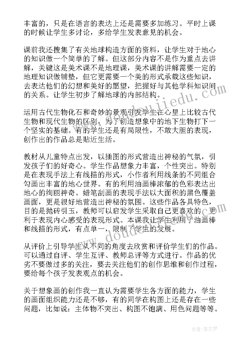 2023年游记教学反思不足与改进(优质5篇)