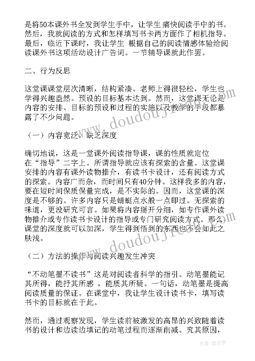 2023年游记教学反思不足与改进(优质5篇)