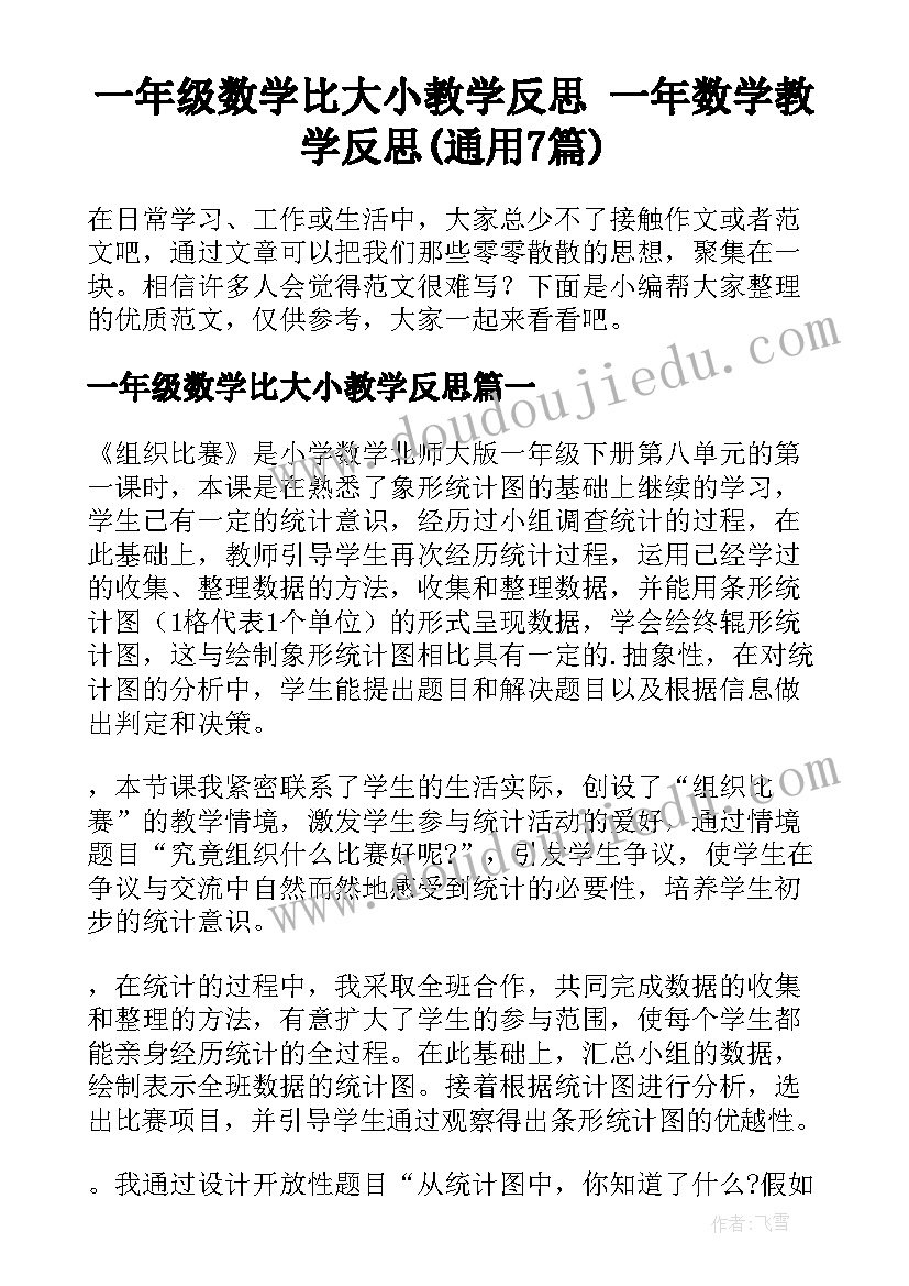 最新校园欺凌事件的心得体会(实用7篇)