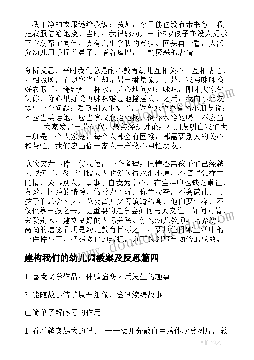 2023年建构我们的幼儿园教案及反思 幼儿园教学反思(通用7篇)