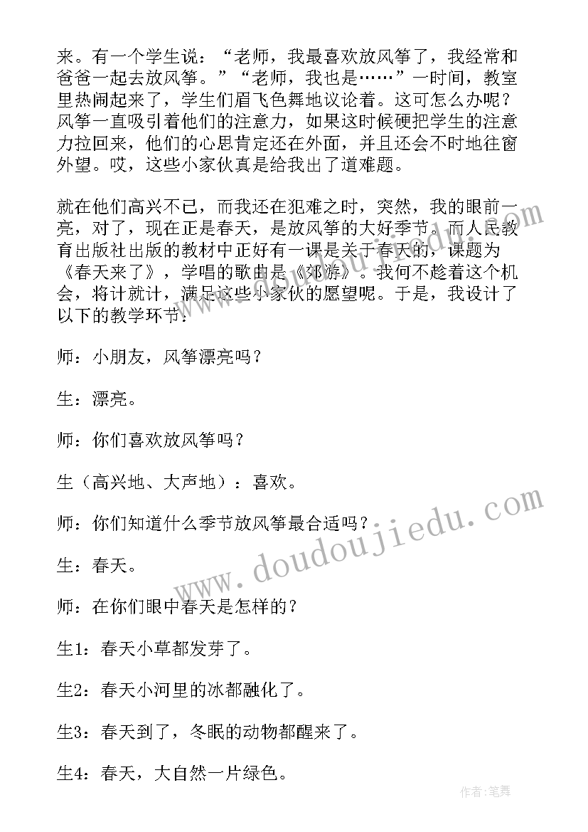 2023年陀螺音乐教案教学反思 音乐教学反思(优质10篇)