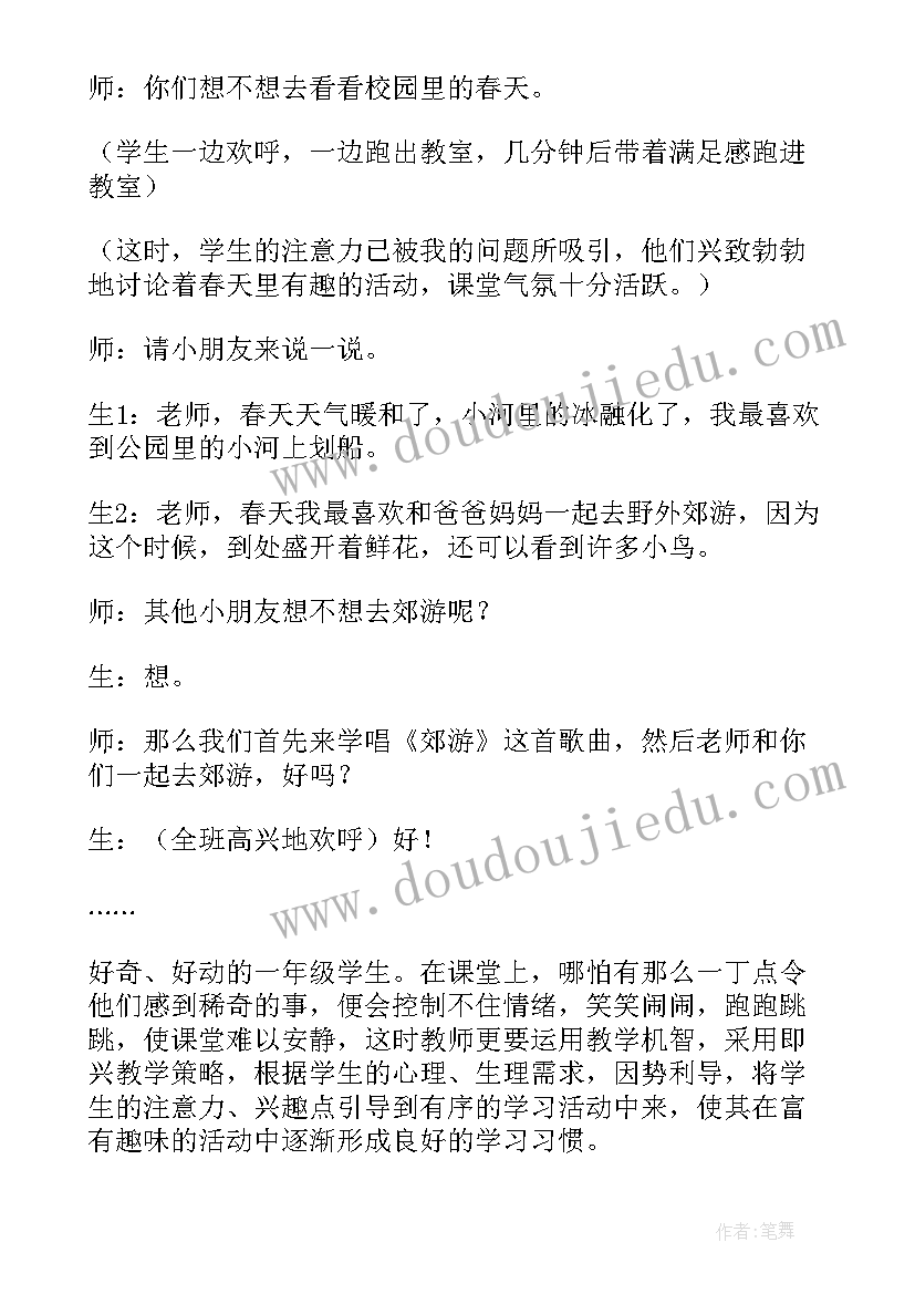 2023年陀螺音乐教案教学反思 音乐教学反思(优质10篇)