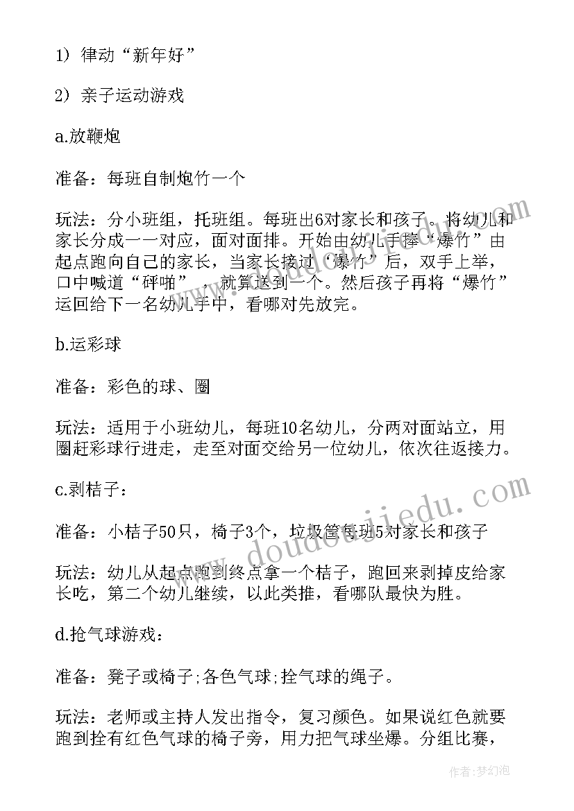 小学校元旦节活动方案策划 亲子园元旦活动方案元旦活动方案(模板8篇)