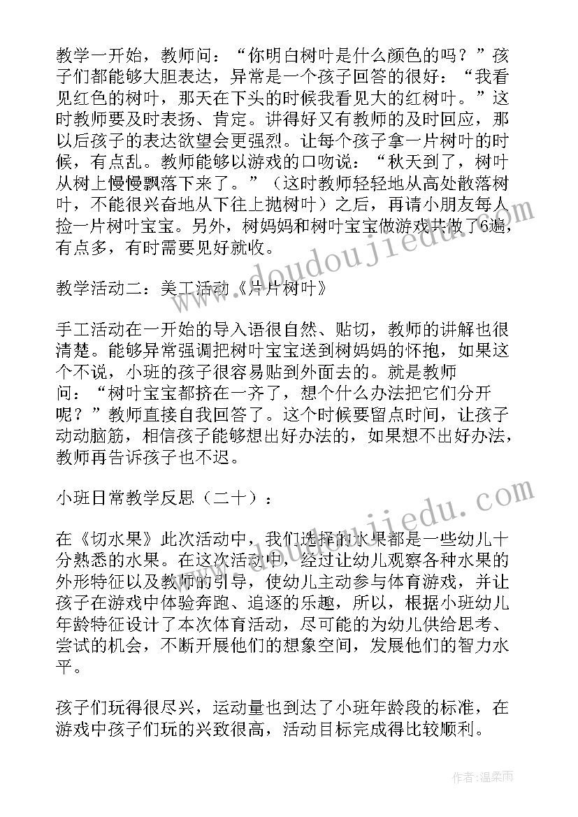 最新小班我不哭教学反思(模板9篇)