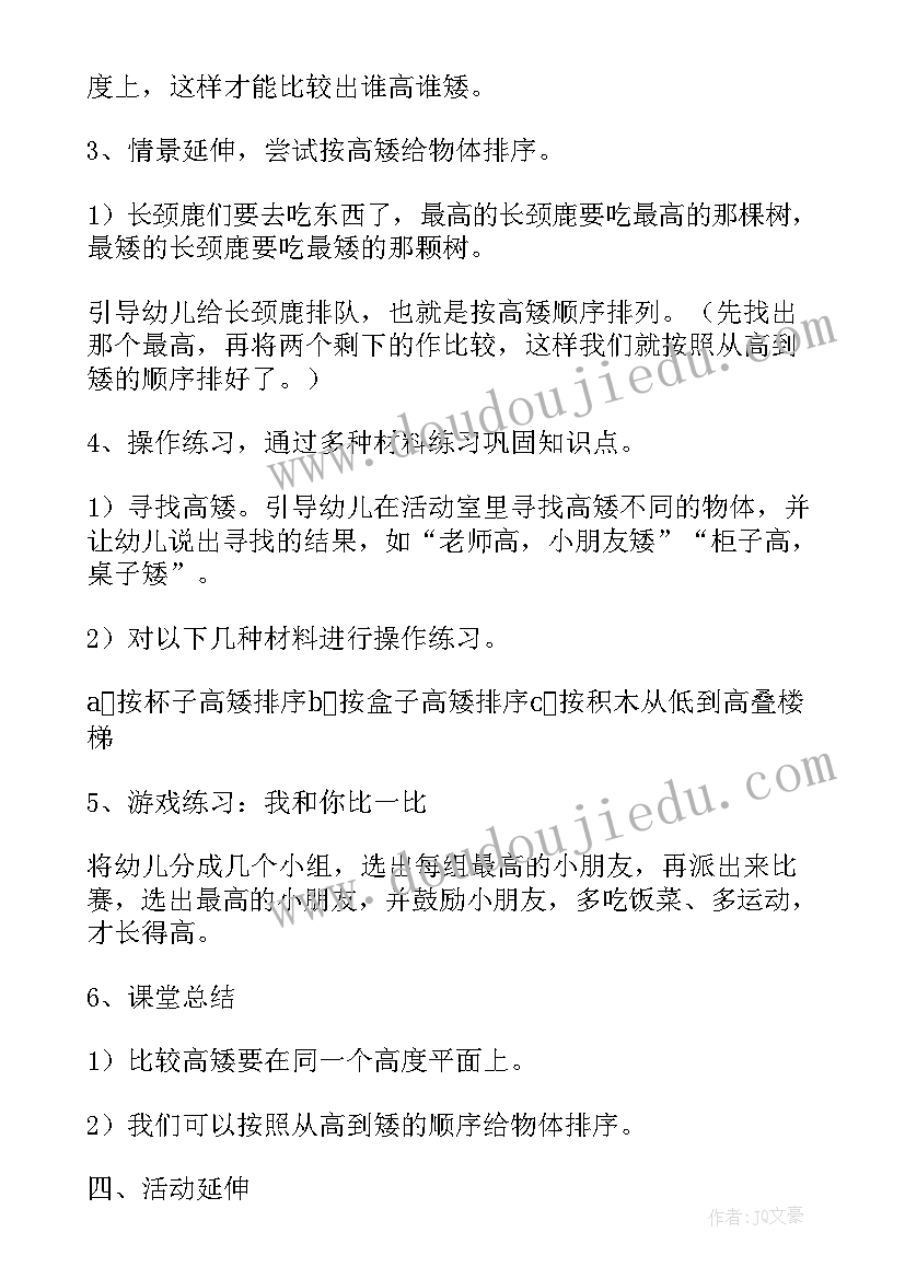 比较高矮长短数学教案 比较高矮中班教案及教学反思(汇总5篇)