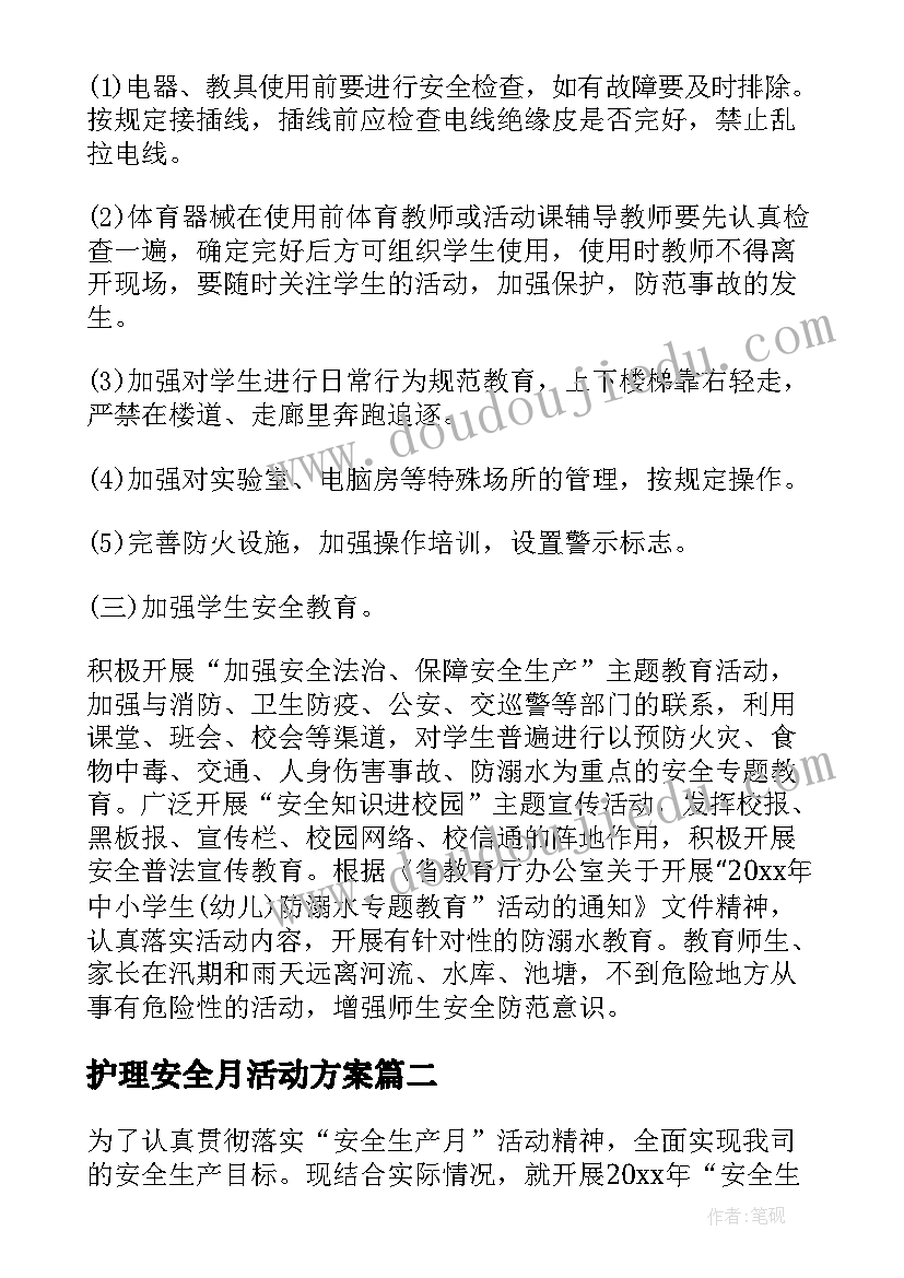 2023年护理安全月活动方案 安全月活动方案(精选9篇)