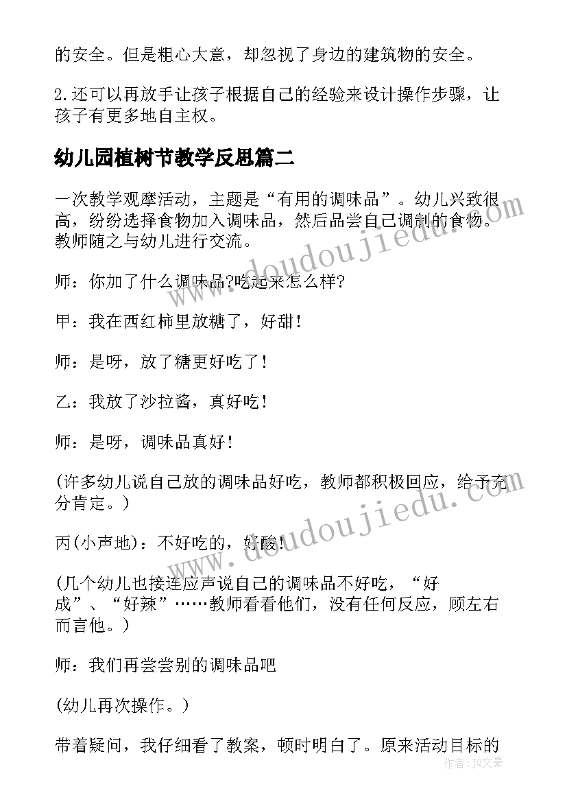 2023年幼儿园植树节教学反思(大全7篇)