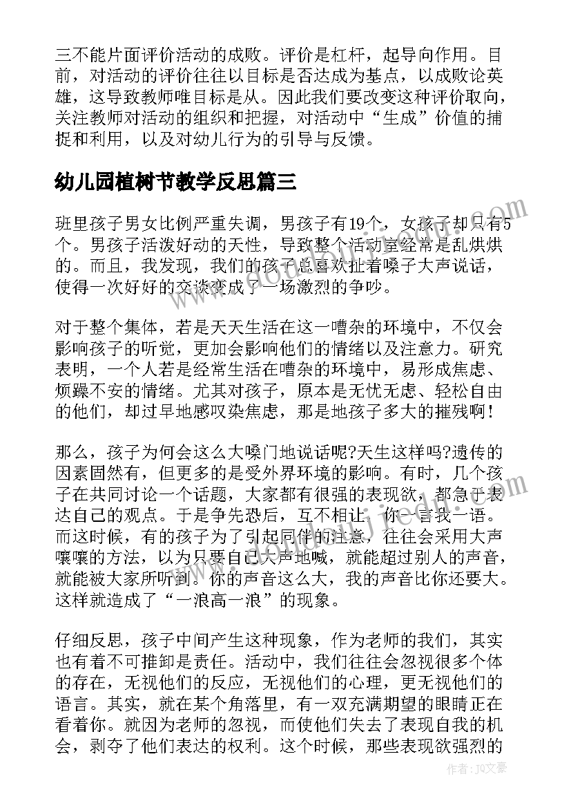 2023年幼儿园植树节教学反思(大全7篇)