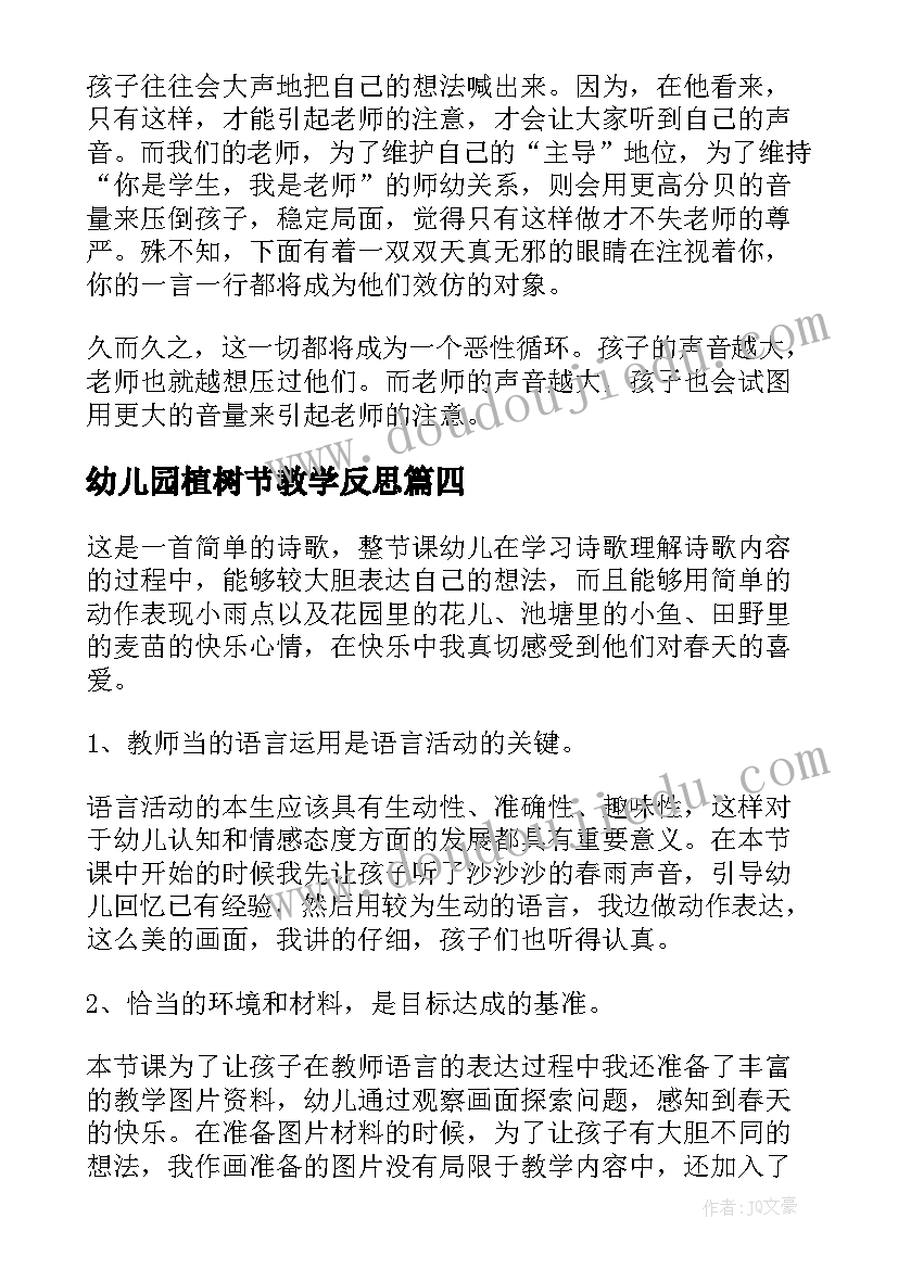 2023年幼儿园植树节教学反思(大全7篇)