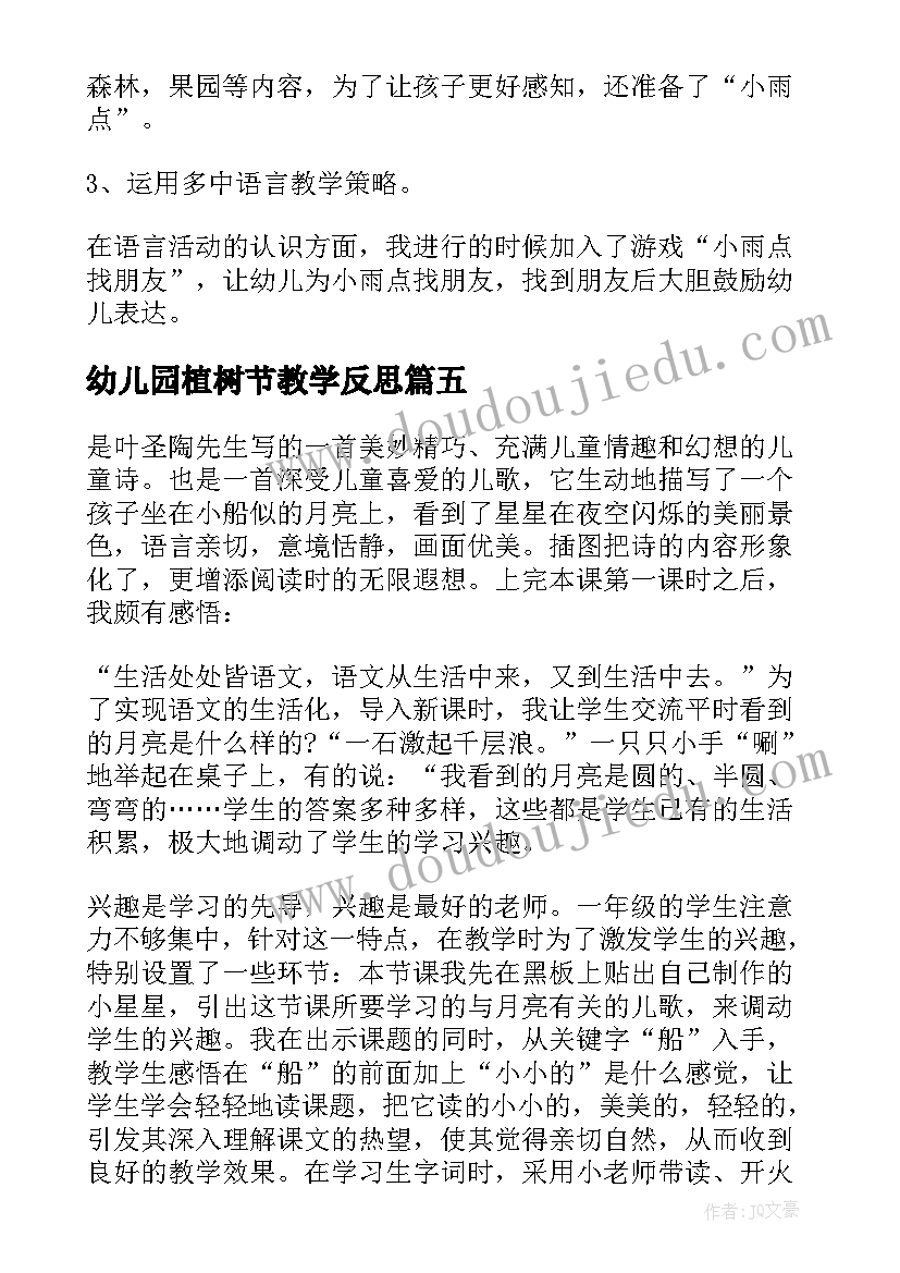 2023年幼儿园植树节教学反思(大全7篇)