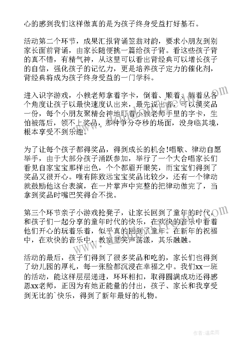 2023年幼儿教案活动结束总结(实用5篇)