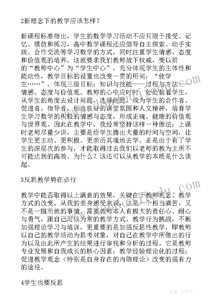 高二数学课后反思 高中数学教学反思(优秀5篇)